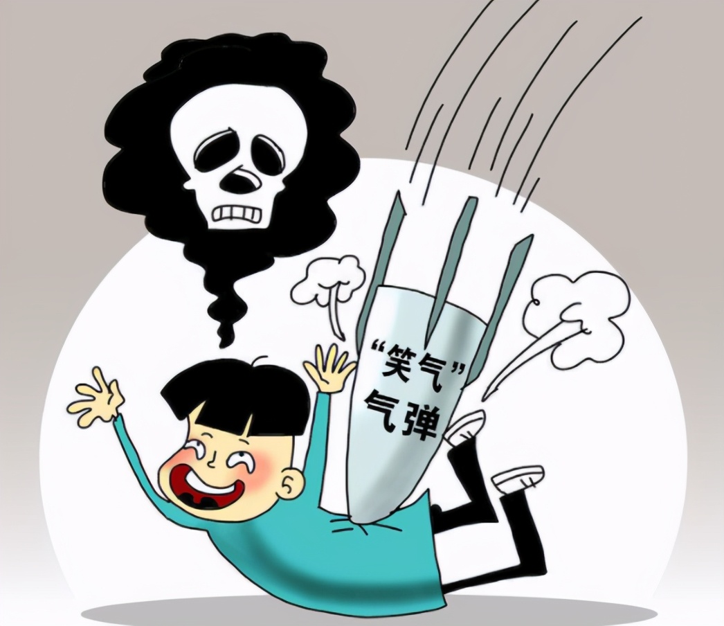 “笑”里藏刀！误食笑气后，建议你做这件事