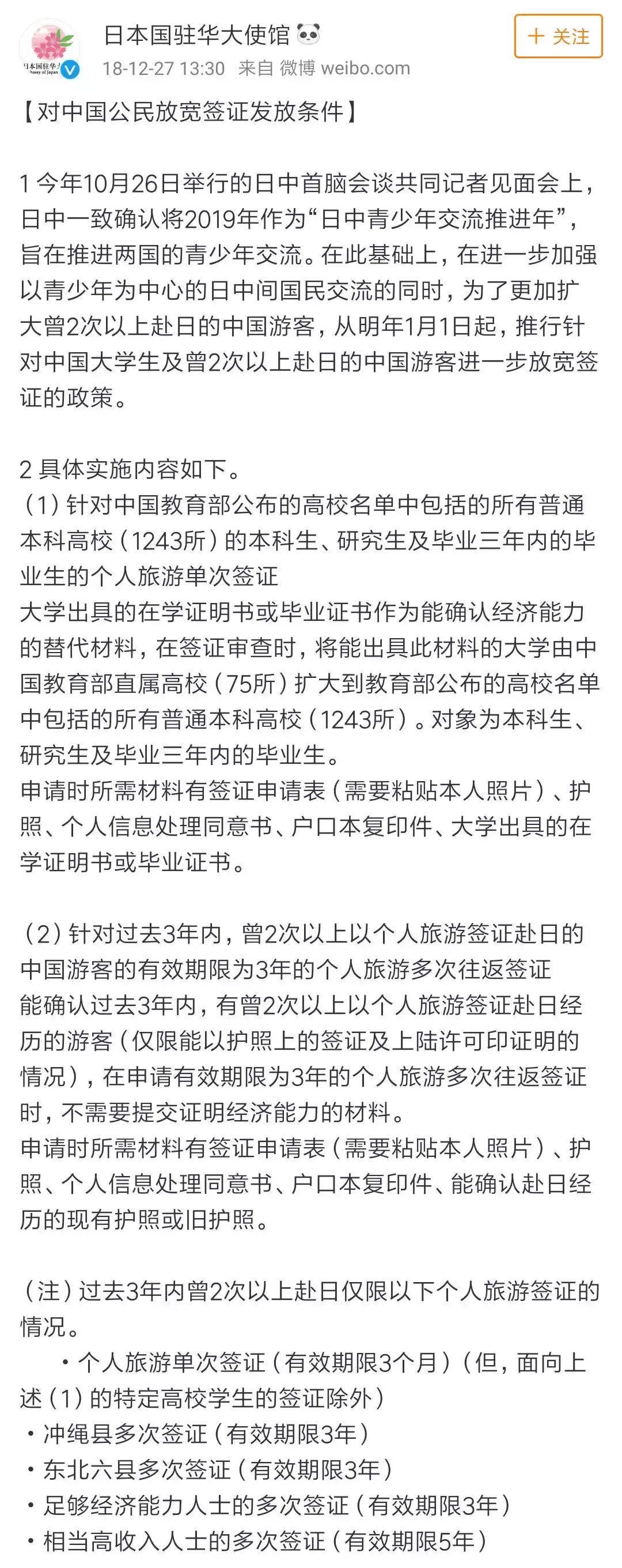 日本开始受理赴日个人旅游签证的在线申请啦！