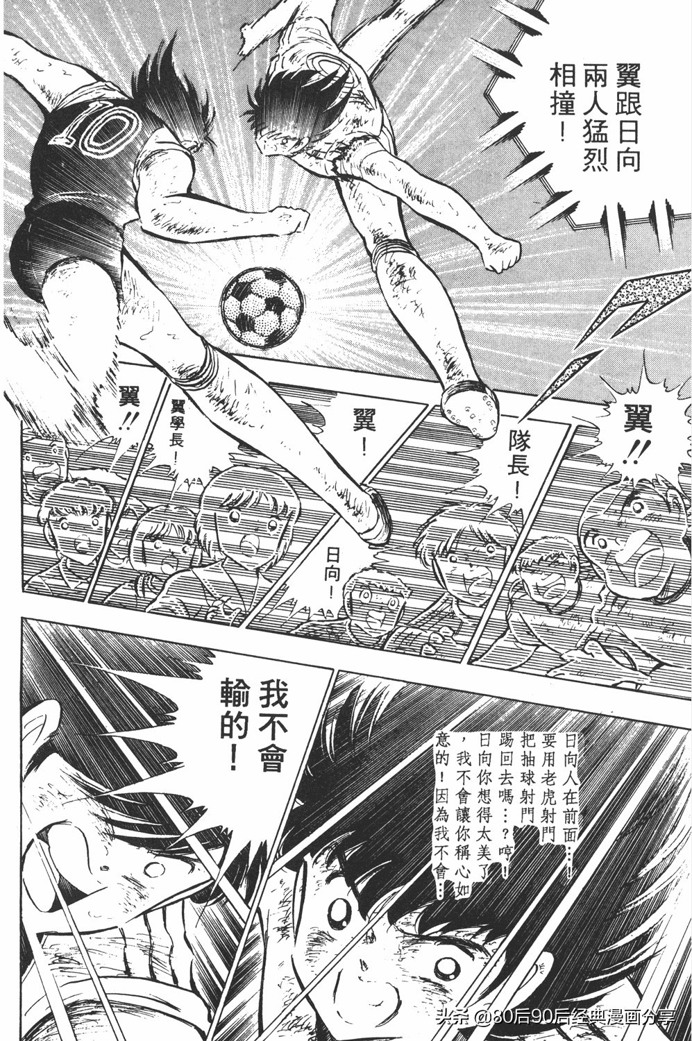 足球小将大空翼143,足球小将世少篇13上