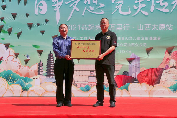 一点一滴爱暖人心益起完美万里行山西站活动启动