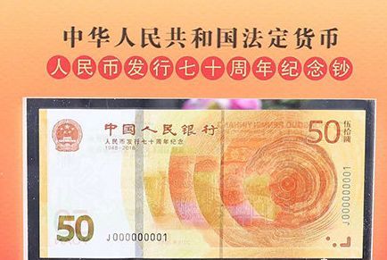 70周年钞发行了多少张,70周年纪念钞连体钞还发行吗