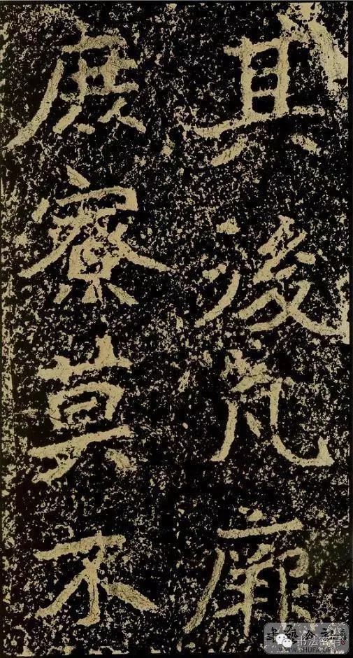 郑文公碑基本笔法,郑文公碑单字高清放大欣赏