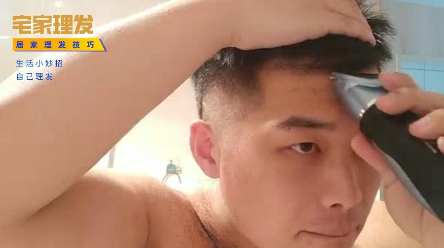 型男手把手教你如何在家自己理发,宅家花式理发视频