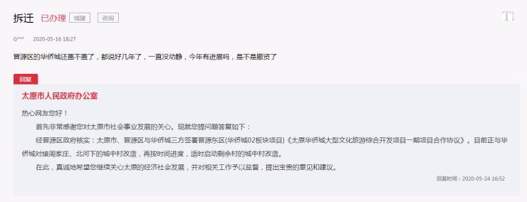 太原市回迁房怎么办大红本,太原市政府对拆迁回迁的回复