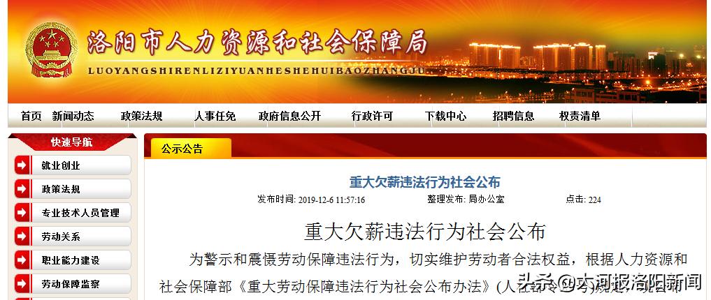 工商部门对欠薪企业有何处罚规定,洛阳欠薪最新通知