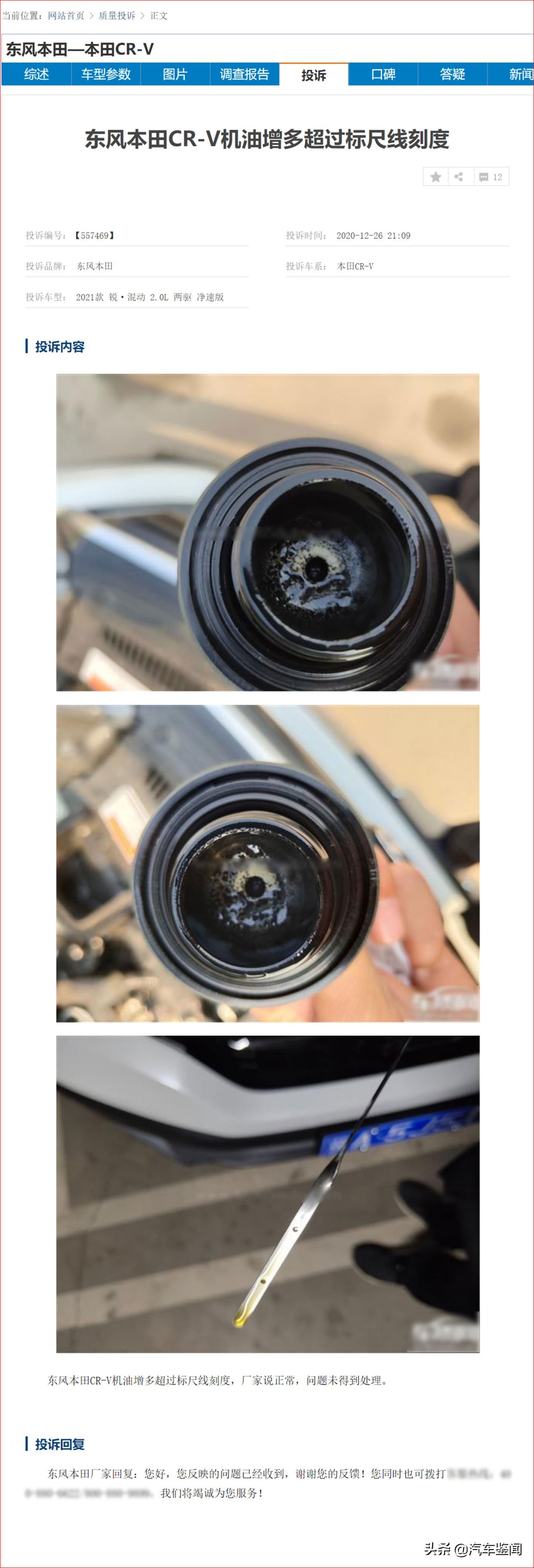 反复申诉通过反复被拒,2019年本田机油增多解决了吗