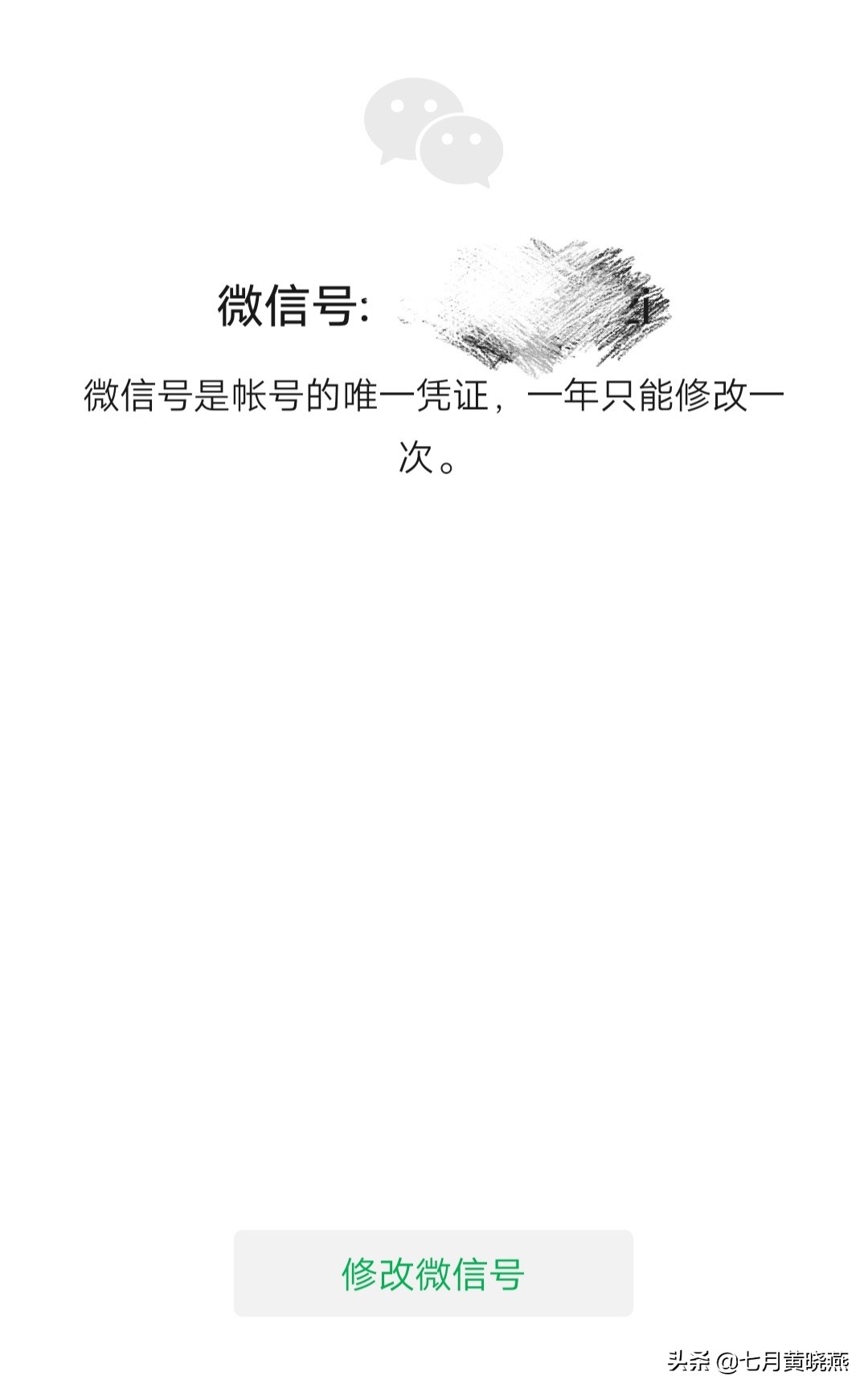 教你如何修改微信号的方法,怎么修改微信号才能最简单