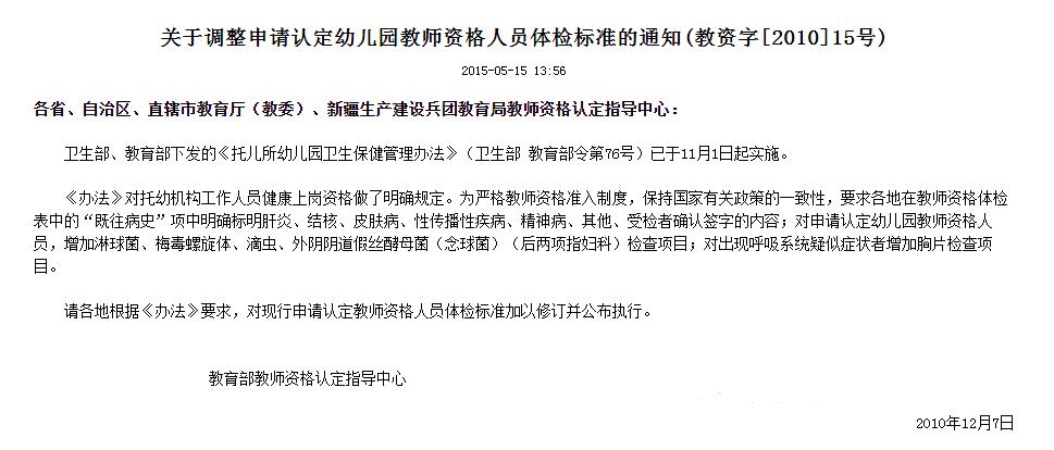 身高不达标要做哪些检测,太胖了会不会影响教资认定