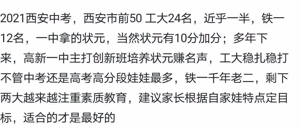 雁塔区初中升学率,西安市雁塔区初中升学率排名