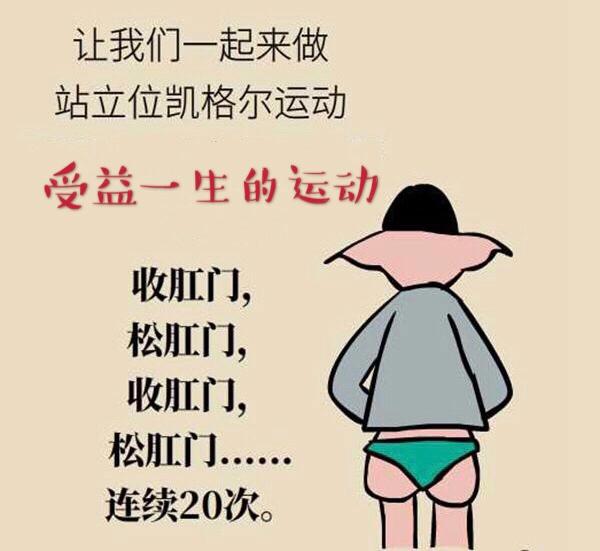 提肛运动，受益一生的运动