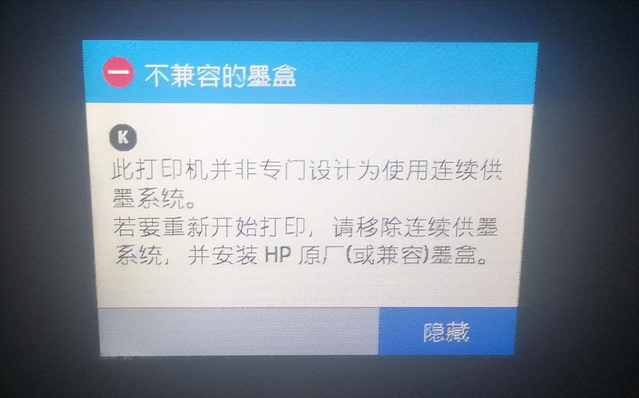 惠普953xl墨盒加墨为什么不兼容,墨盒连续供墨