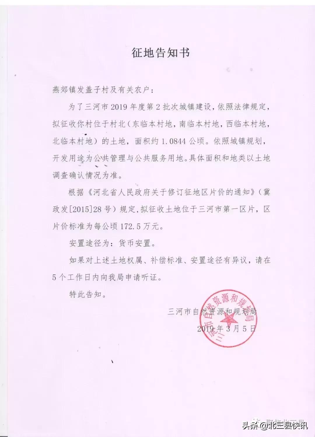 燕郊地铁征地最新,燕郊地铁站大面积征地是要搬迁吗