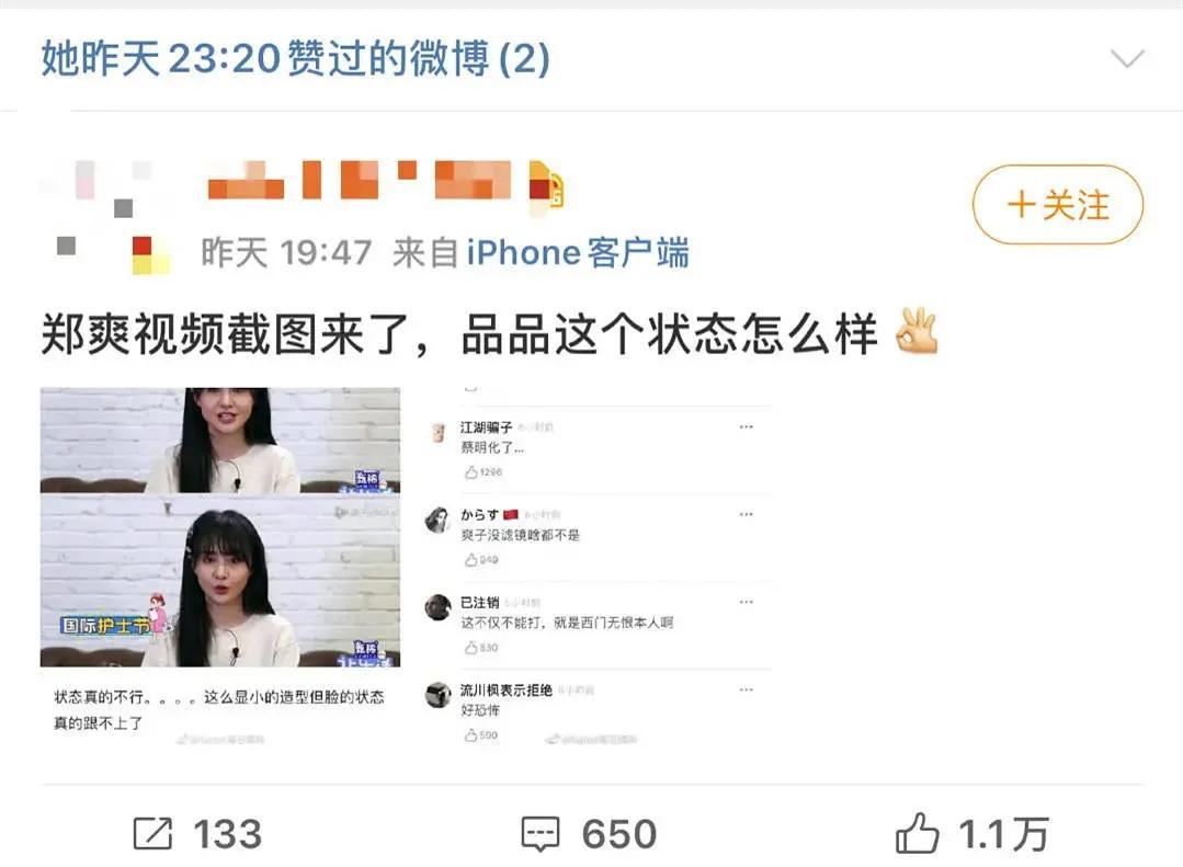 又手滑？宋轶点赞郑爽丑图再澄清，网友：骚操作不是第一次