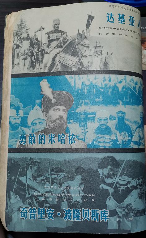 罗马尼亚前领导人齐奥塞斯库为什么不喜欢《达基亚人》这部电影？