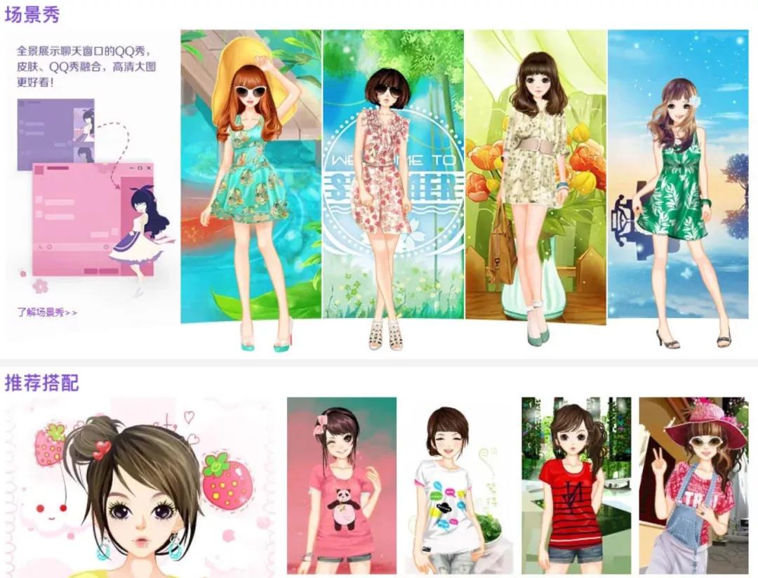 qq秀已经被腾讯下架了吗,以前的qq秀和现在的qq秀