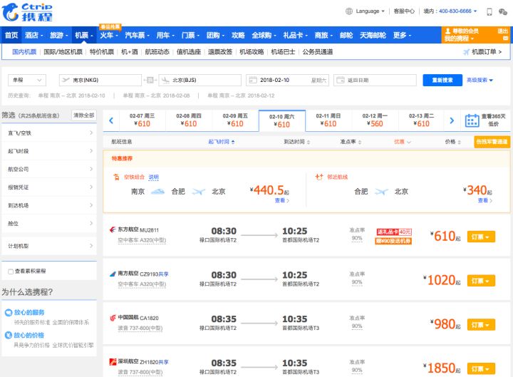 python订机票,python机票预订系统