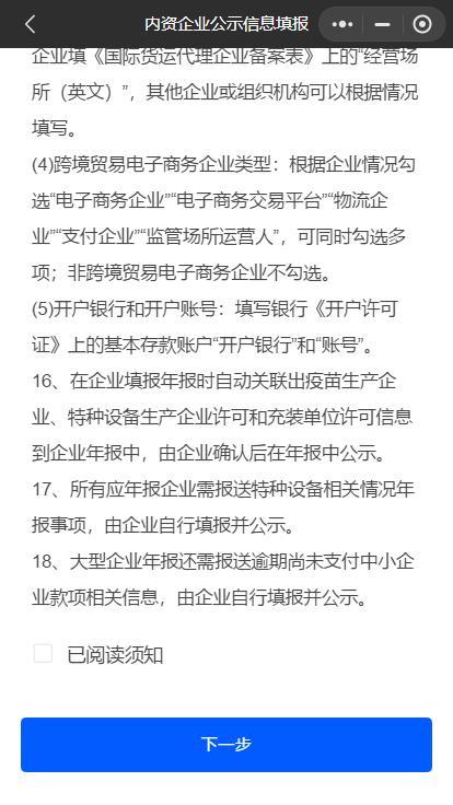 企业年报操作手册大全,企业年报信息表格下载