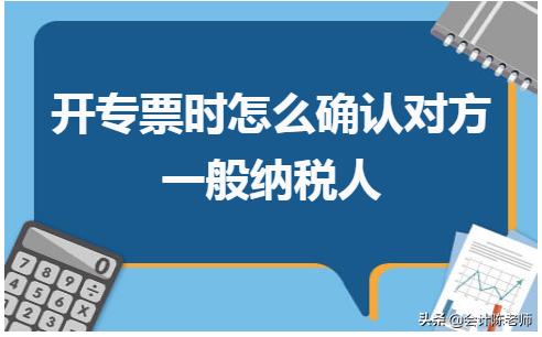 对方给小规模纳税人开专票可以吗,对方非一般纳税人可以开专票吗