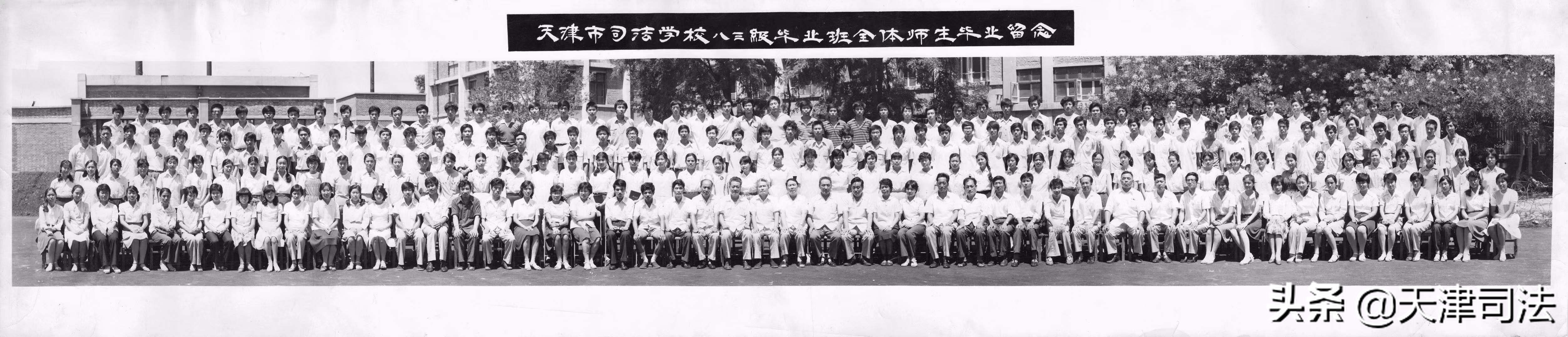 天津司法学校96届,天津市司法学校历任校长