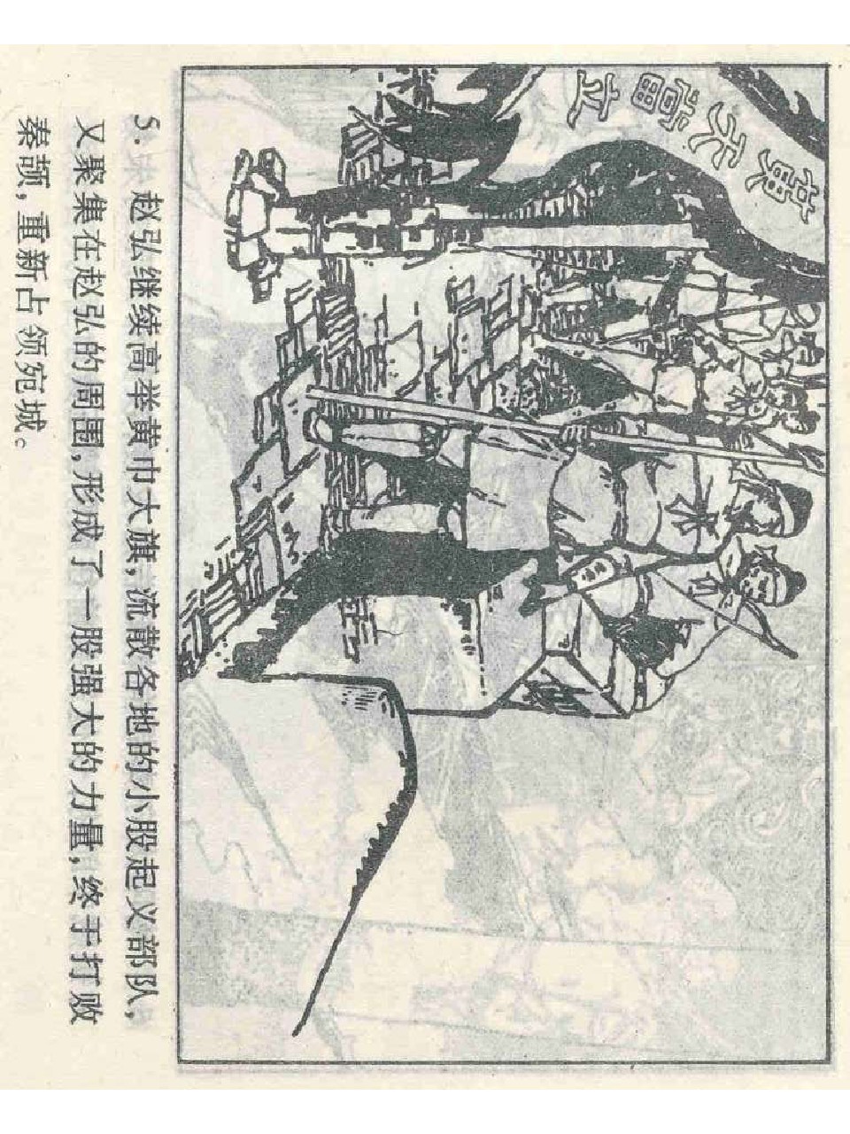 三十六计连环画欲擒故纵,三十六计连环画空城计
