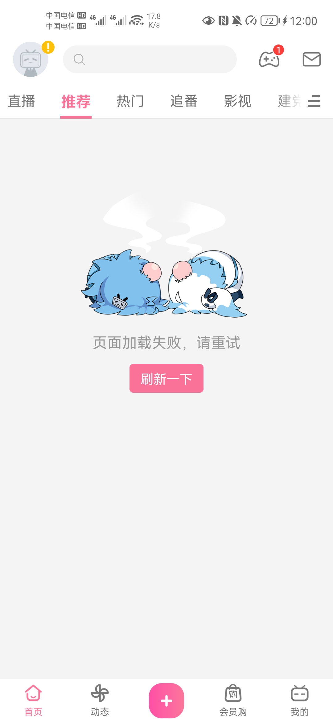 哔哩哔哩b站怎么使用,哔哩哔哩b站怎么打不开了