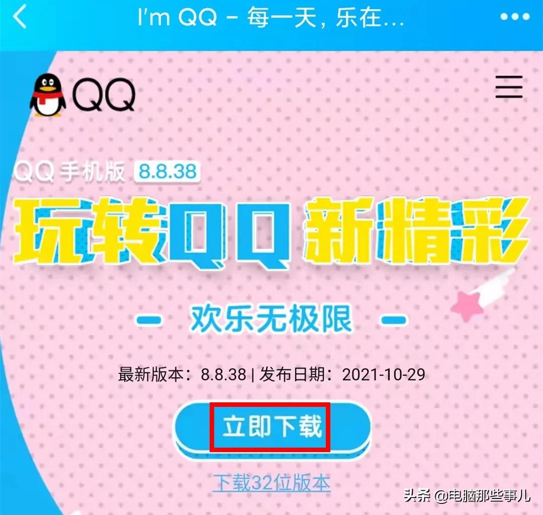 QQ64位版正式发布，太流畅了！（附*载下**）