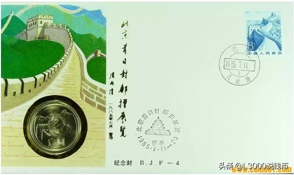 邮币封钞,邮币首日封