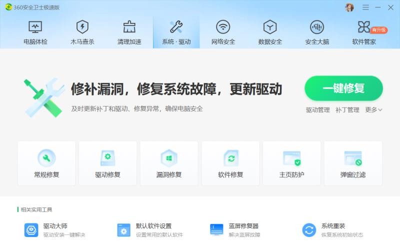 360安全卫士极速版真的好用吗,360安全卫士极速版怎么设置