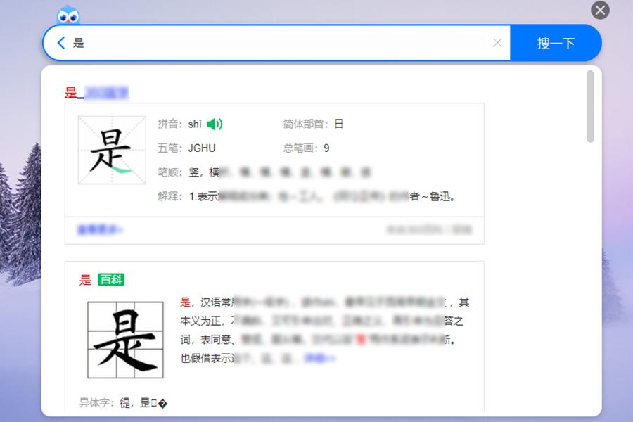 电脑上方出现了一个猫头鹰搜索栏,电脑桌面上有个猫头鹰怎么去掉