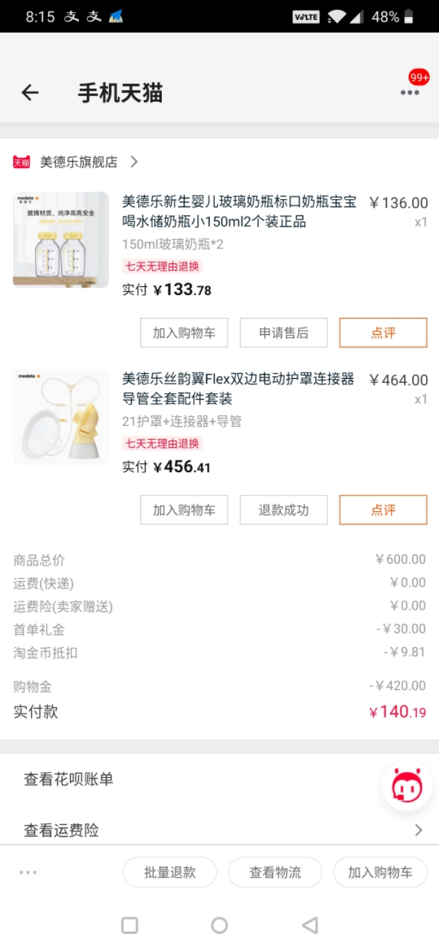 天猫现在咋退款,天猫官方退款速度