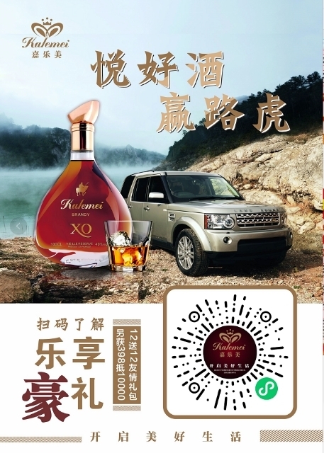 嘉乐美XOBRANDY征集广告语,热爱文学酒文化爱好者投稿采纳有奖