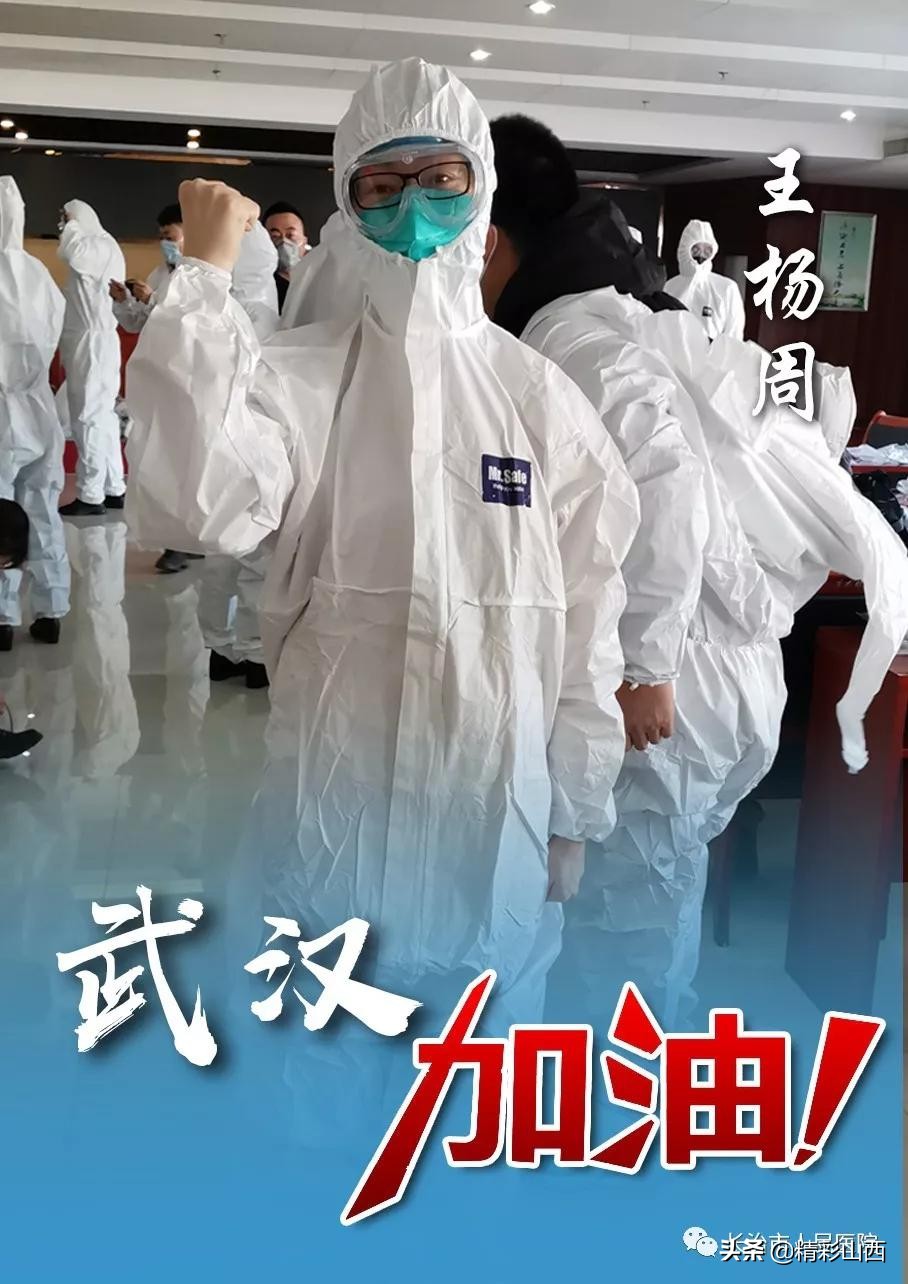 长治市人民医院｜重症医学科王*周杨**驰援武汉日记