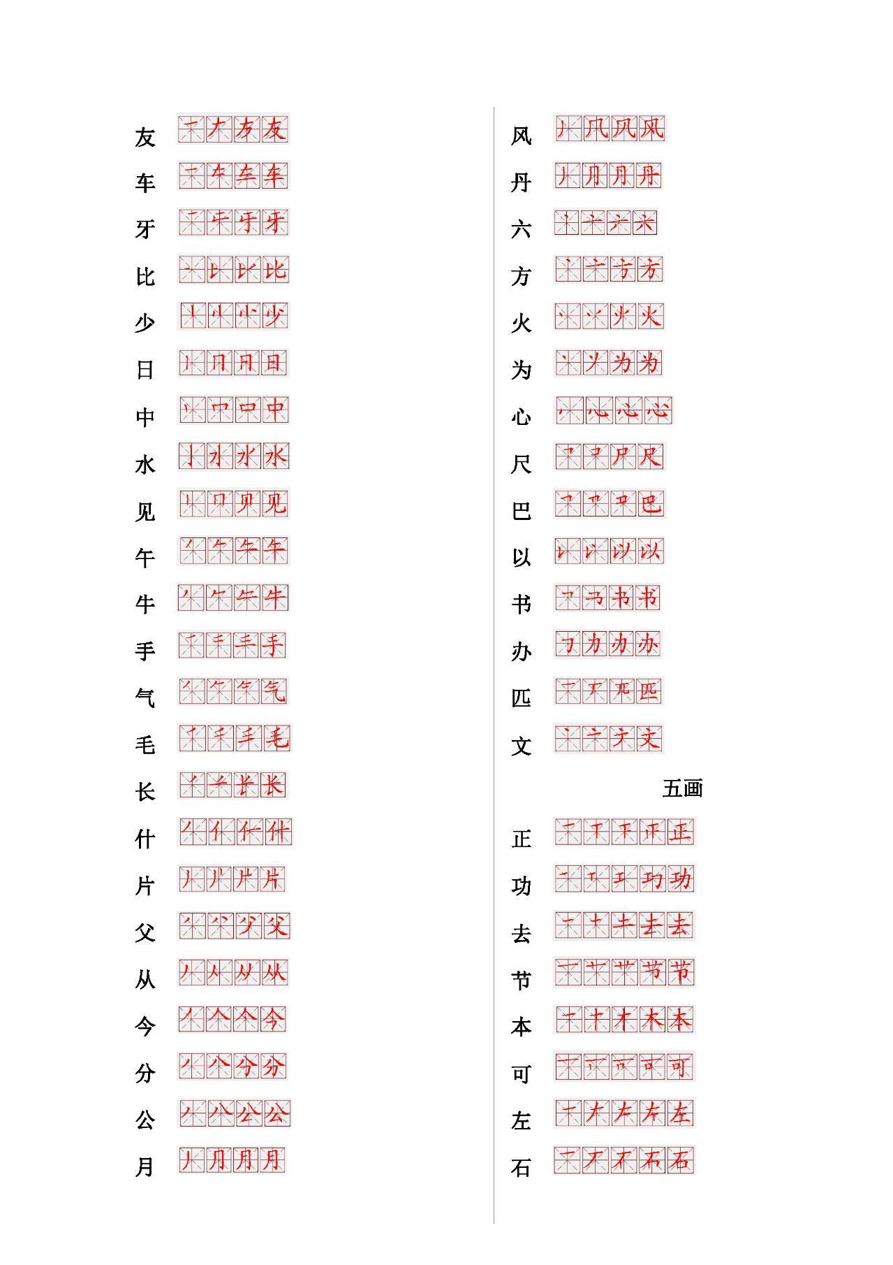 一年级下册语文动物儿歌生字笔顺,一年级生字写笔顺方法