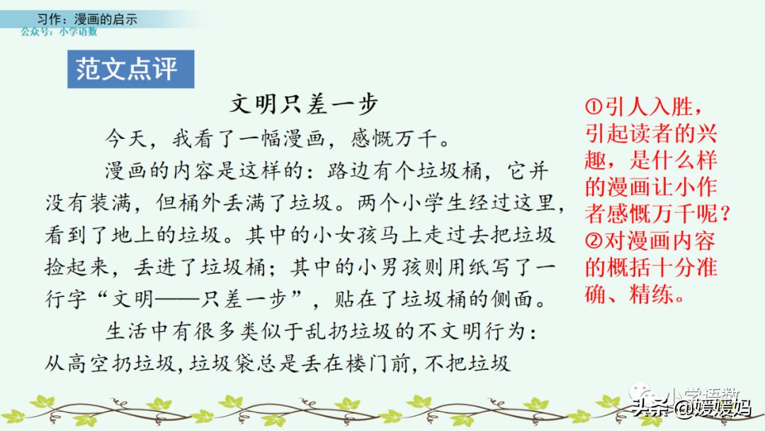 漫画的启示作文400字五年级下册,漫画的启示父与子五年级作文500字