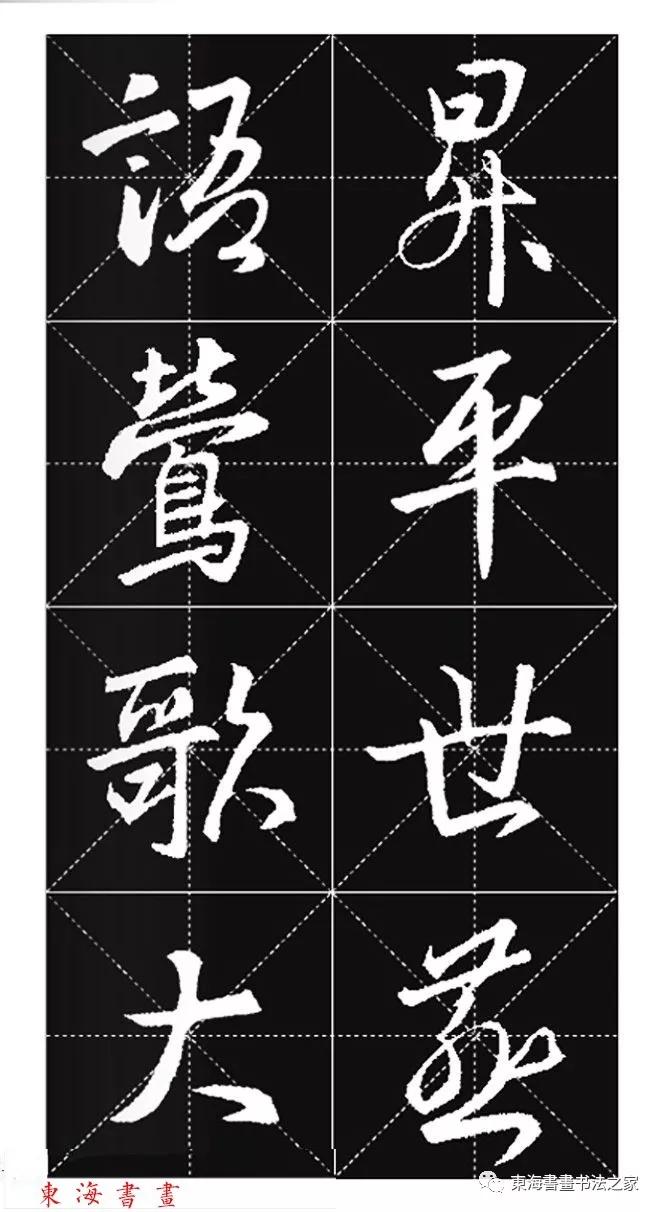 集王羲之行书七字春联带横批,王羲之行书春联书法作品欣赏