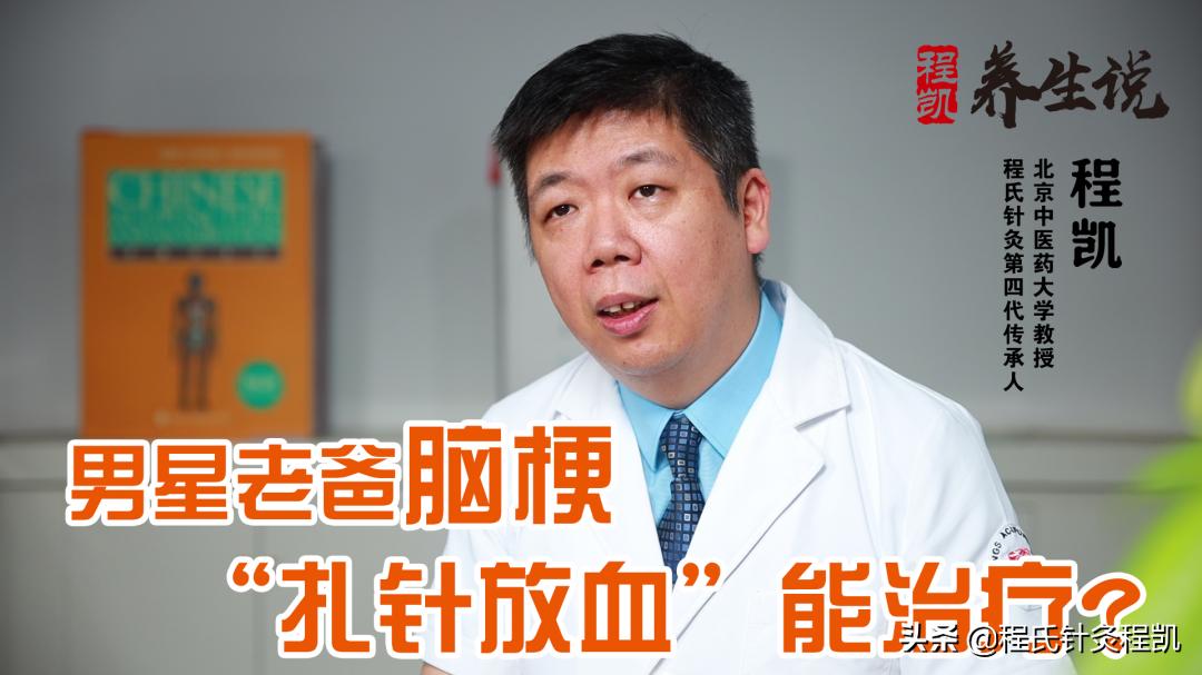 程凯养生说颈椎病视频,程凯养生说谈脑梗