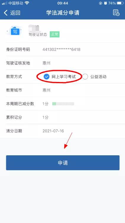 驾照被扣分了怎么补回来,驾照被扣分怎样补回来