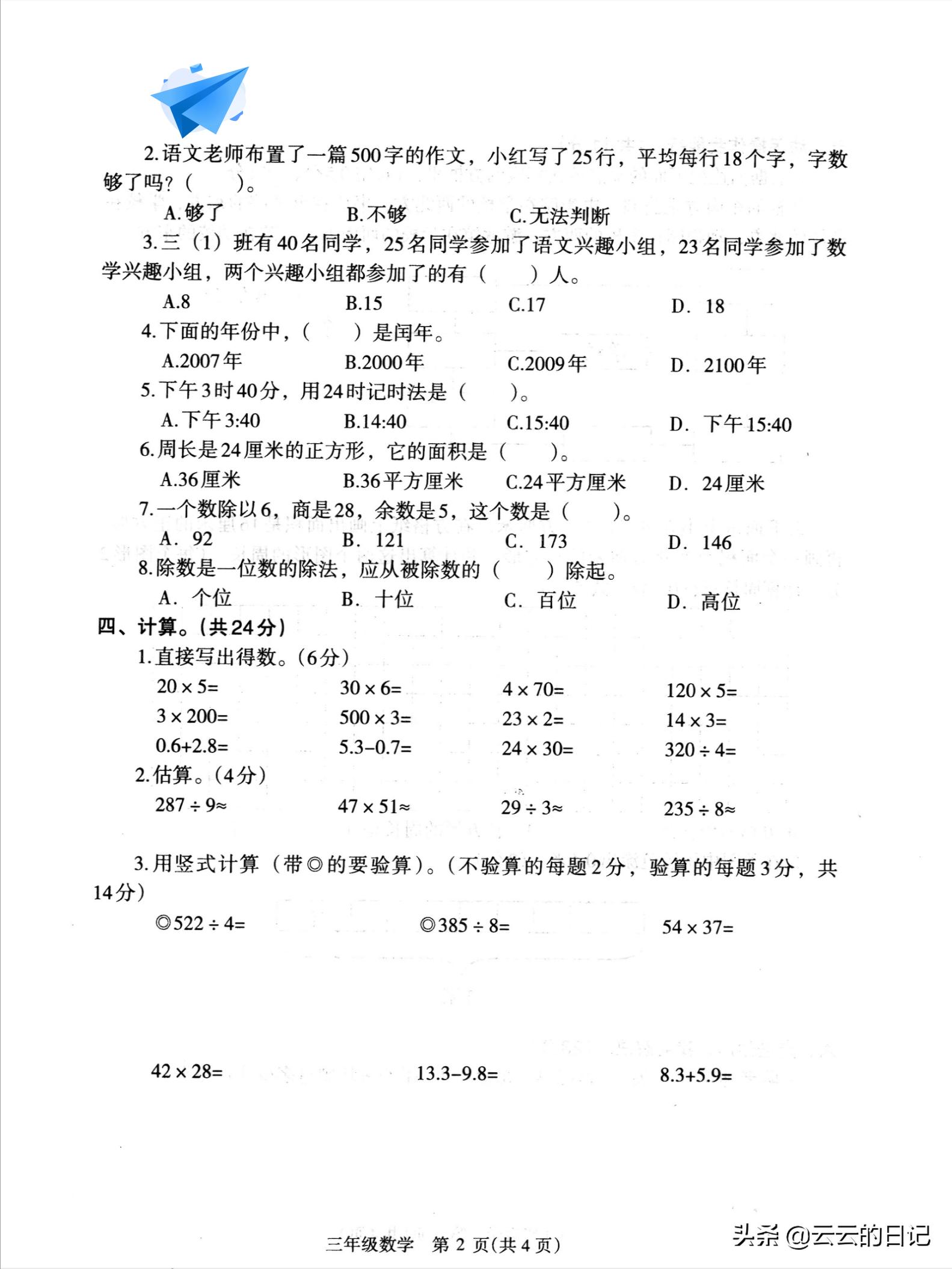 三年级数学高频考点测试卷答案,数学三年级下全程练习与评价试卷
