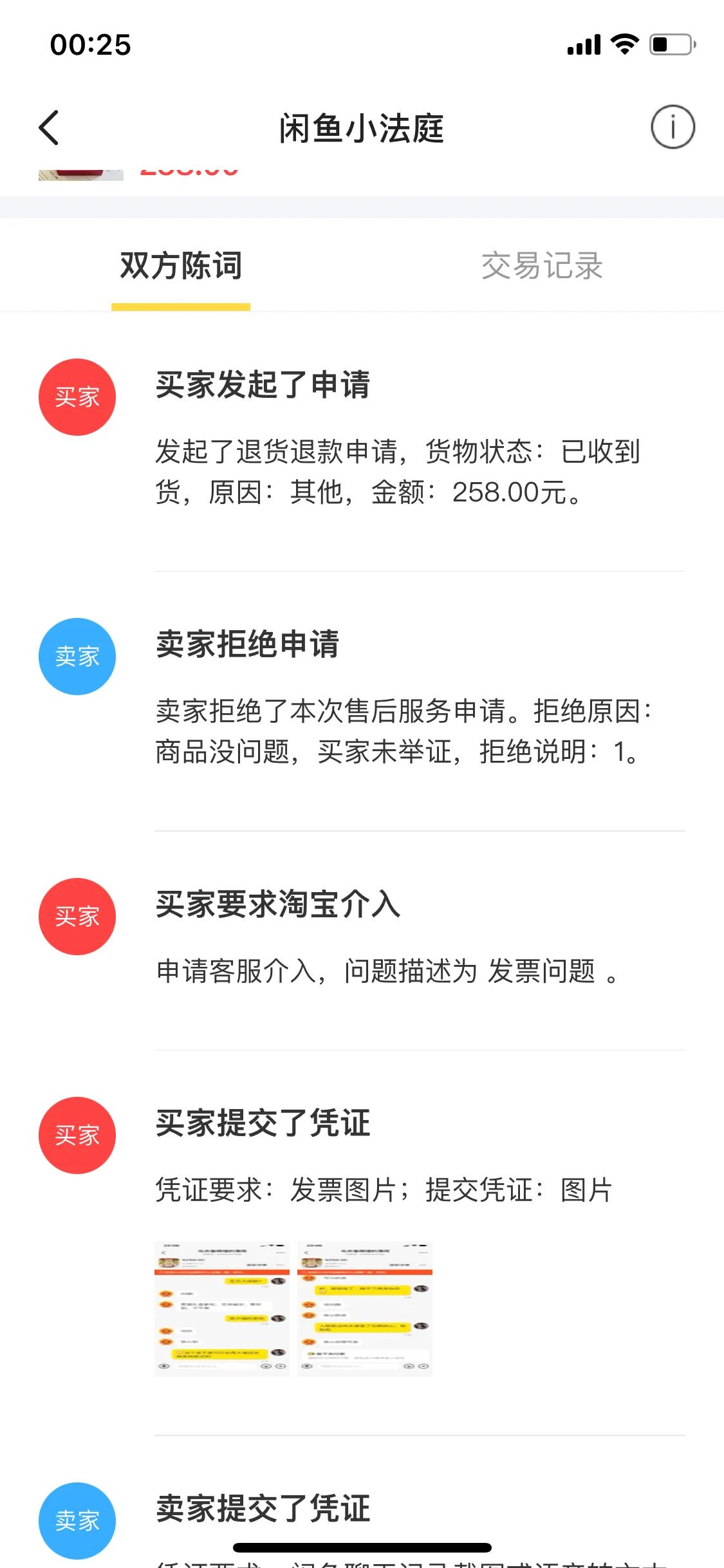 我在某鱼上被骗了
