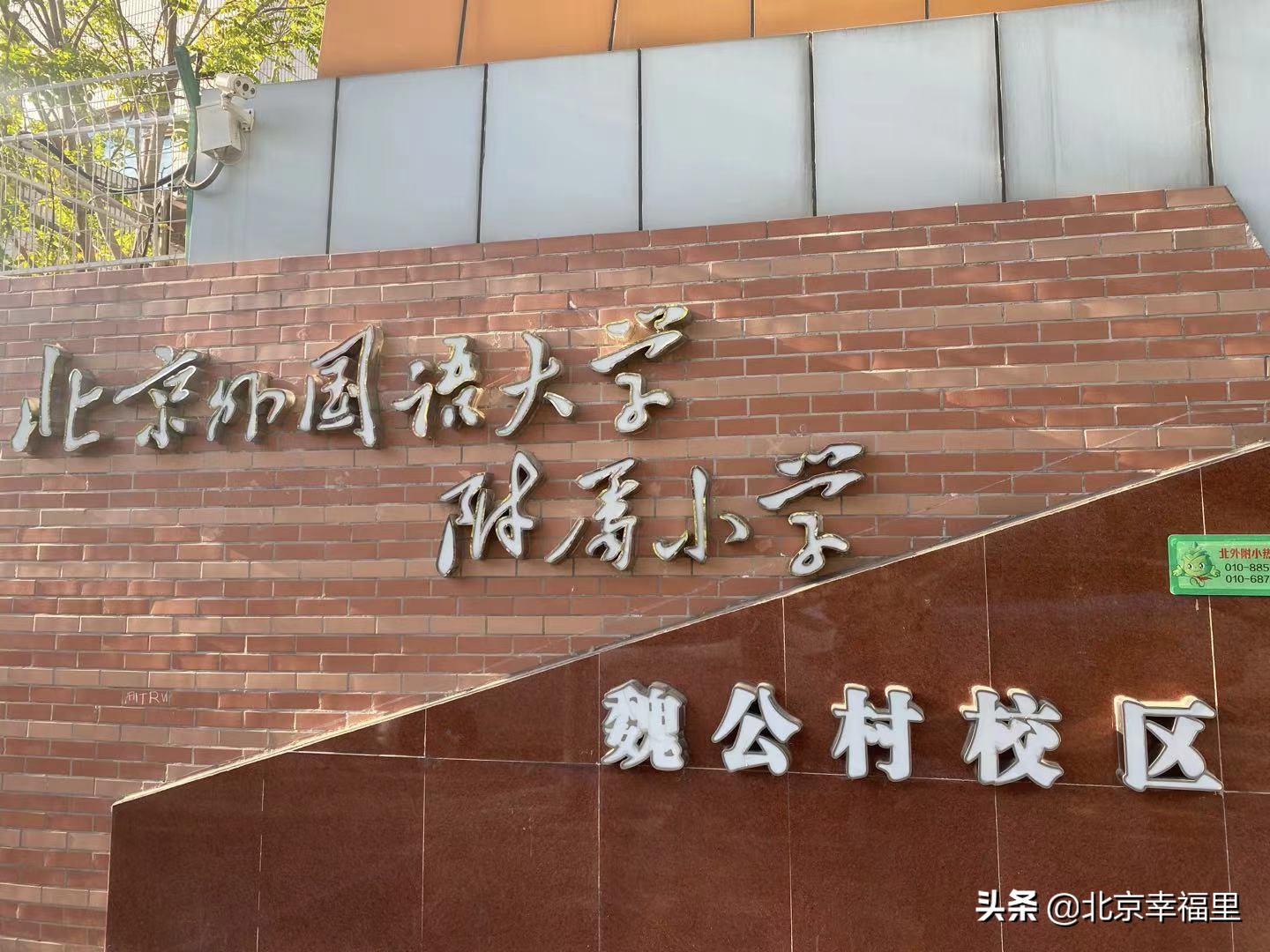 魏公村地铁站南次新楼盘 (魏公村北区房子值得买吗)