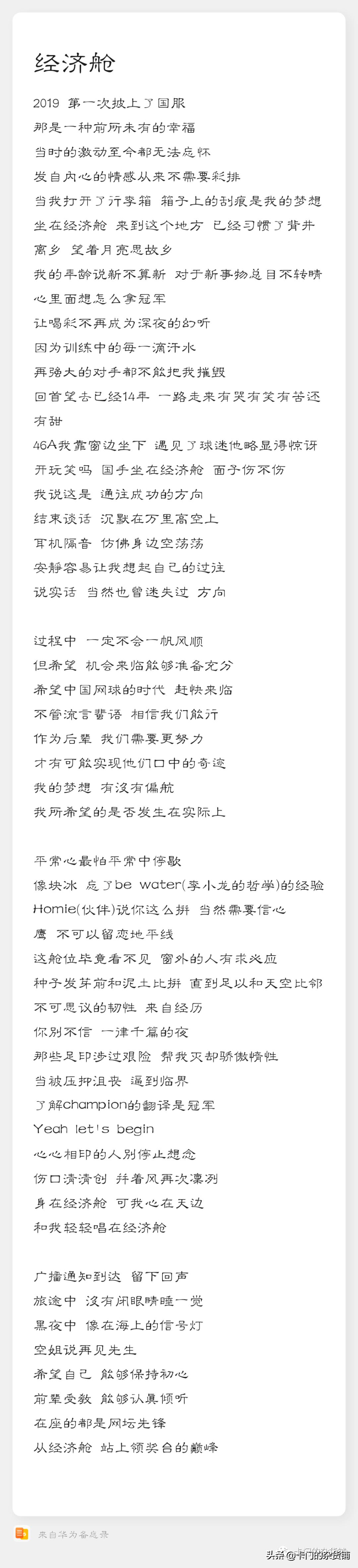 撕掉2020最后一页日历，中国网球起飞（从46A