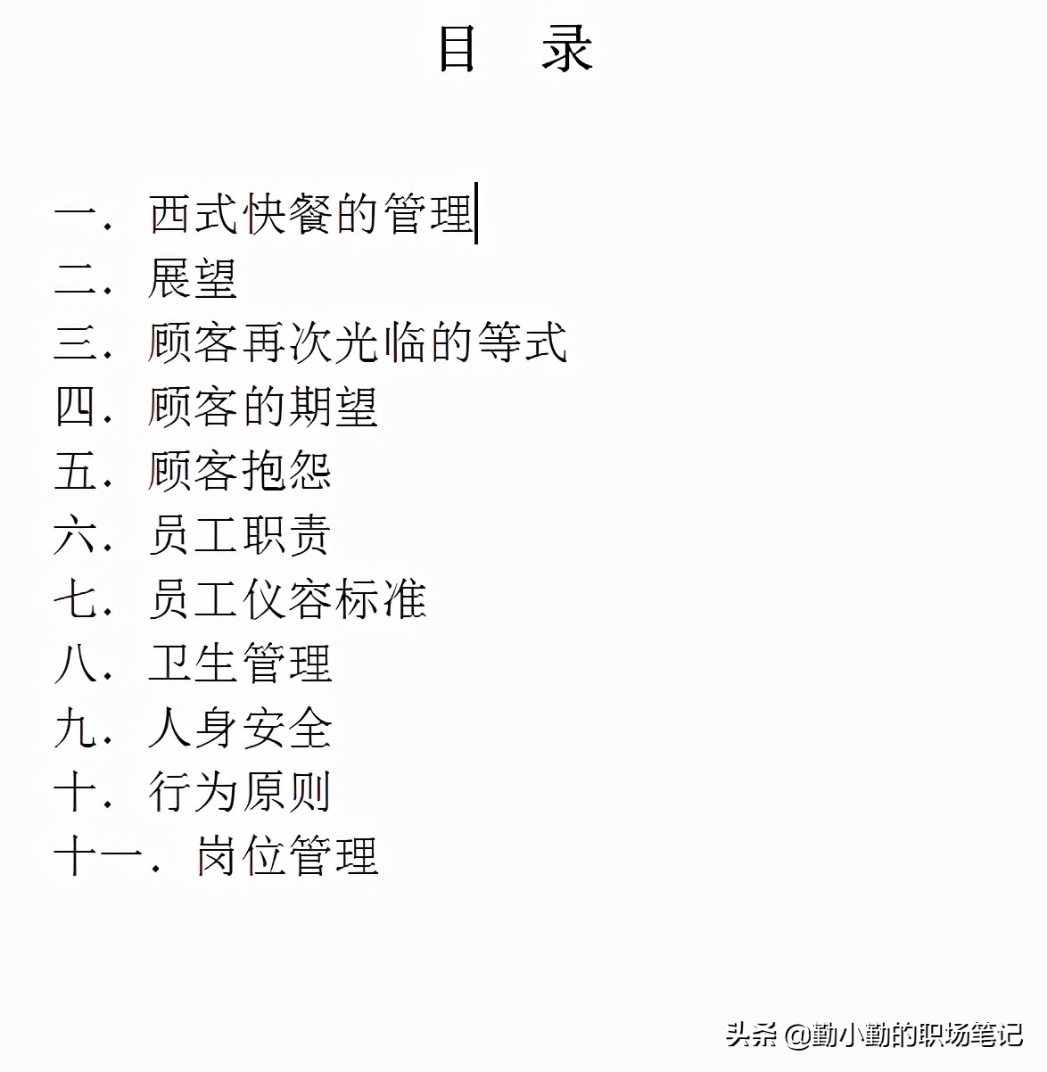 肯德基连锁店装修指导手册,肯德基店面运营手册有多厚