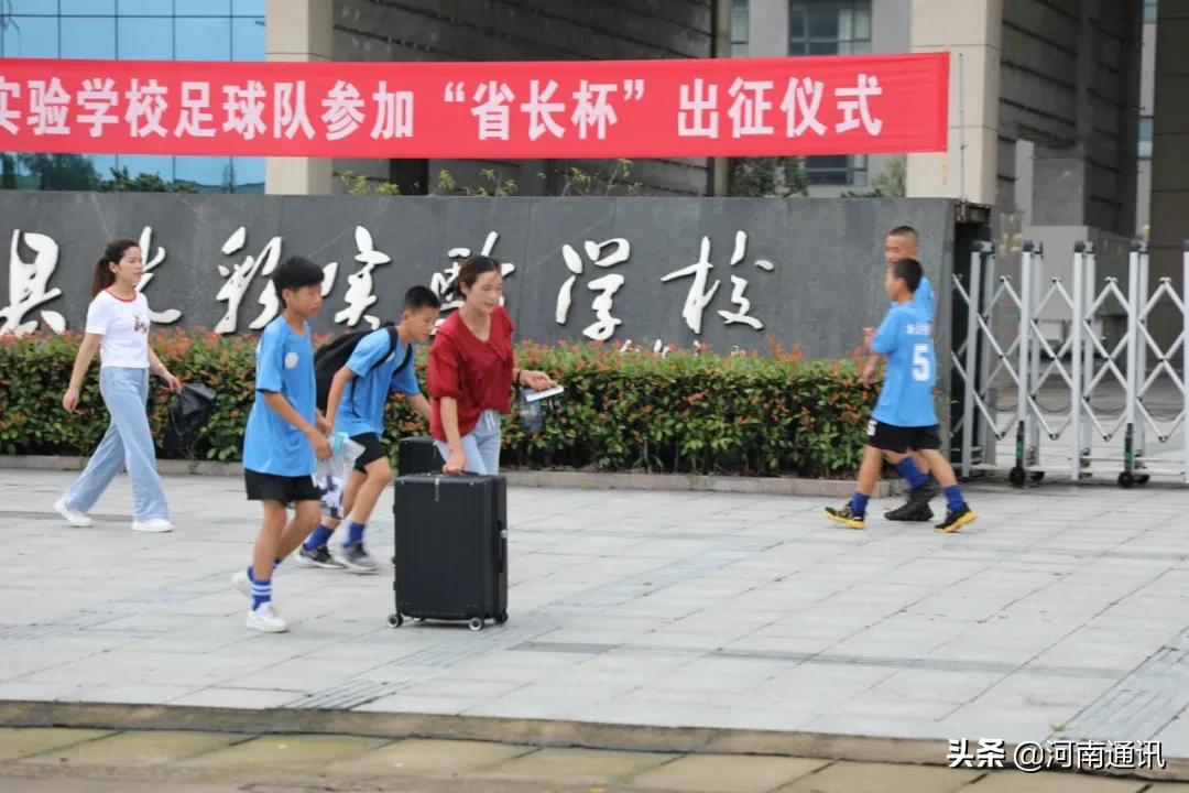新县光彩实验学校足球队：跃马再踏新征程千里出战“省长杯”