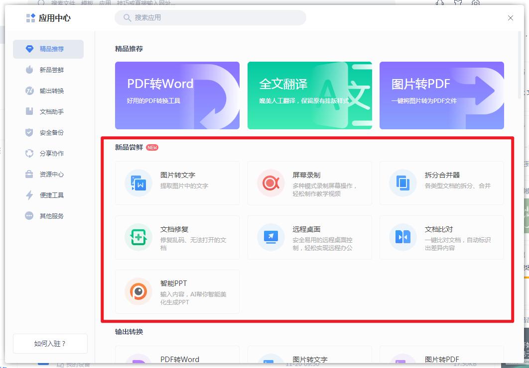 学用系列|WPS2021抢先版,AI+办公协作新玩法
