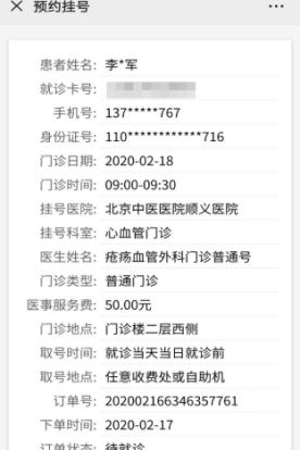 顺义中医院怎么挂号,顺义中医挂号预约