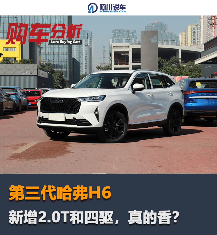 哈弗h6新款2.0t加多少机油,