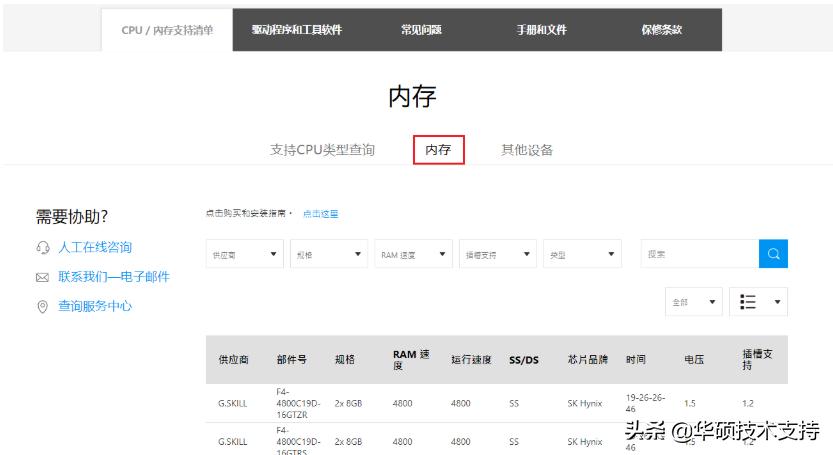 主板内存怎么查支持频率,如何查看主板和cpu支持的内存频率