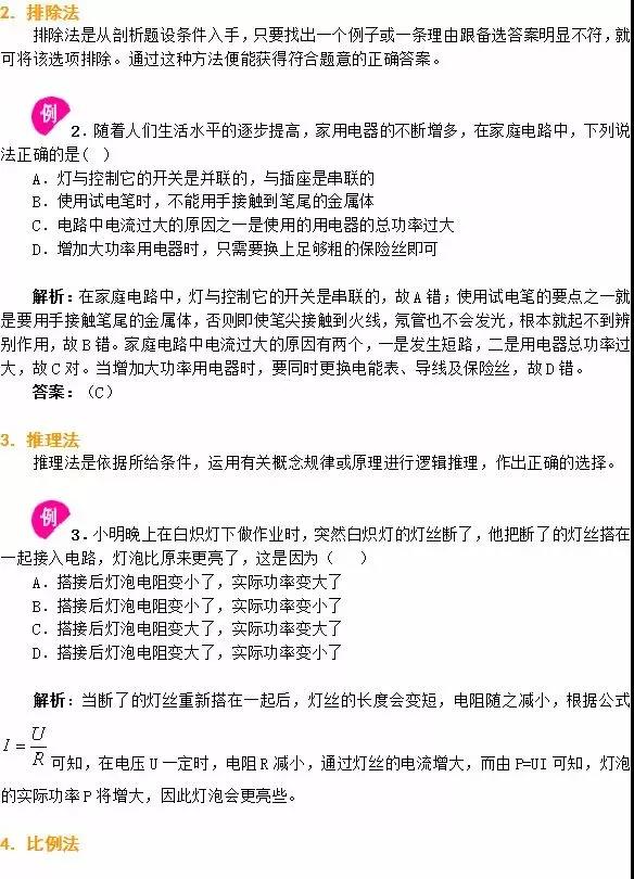 电功率计算的复习宝典，有方法、例题和解析，想考高分的看过来！