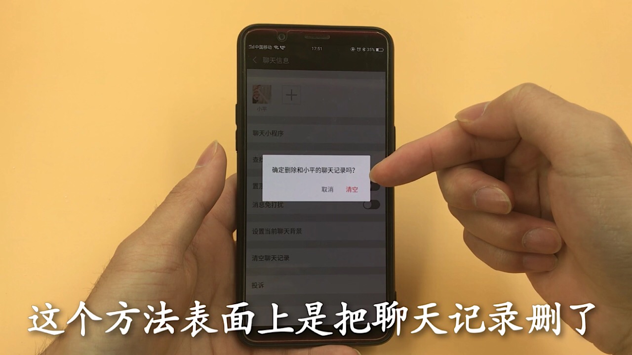 手机微信怎么彻底删除聊天记录,微信只删一个人的聊天记录