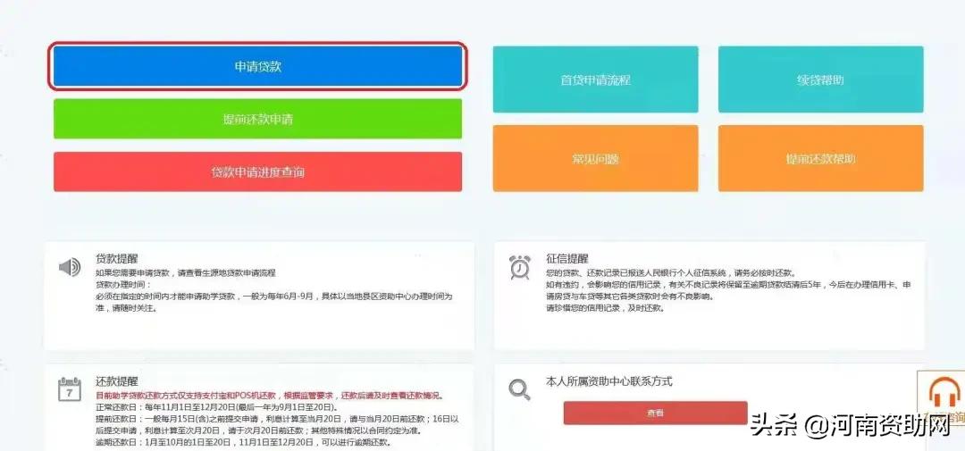 生源地助学贷款怎么申请完整过程,首贷生源地助学贷款需要什么材料